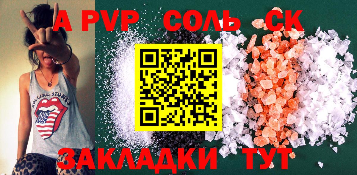 A PVP кристаллы Надым
