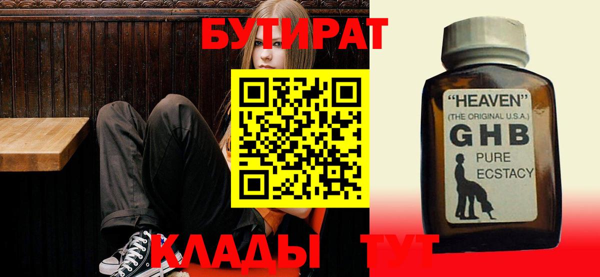 БУТИРАТ GHB Надым