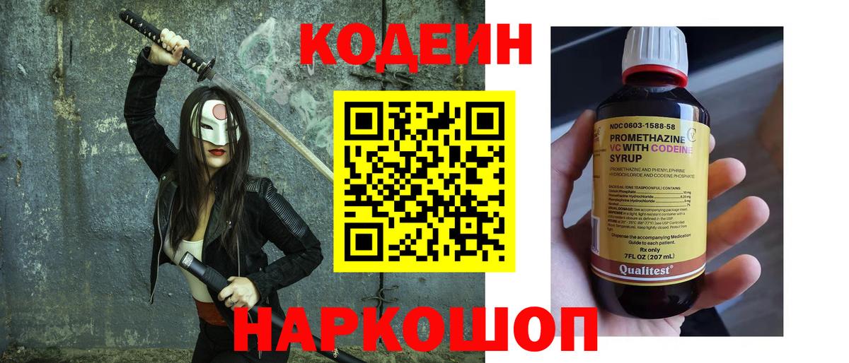 Кодеиновый сироп Lean Purple Drank  Codein напиток Lean (лин)  Вход с VPN  Надым 