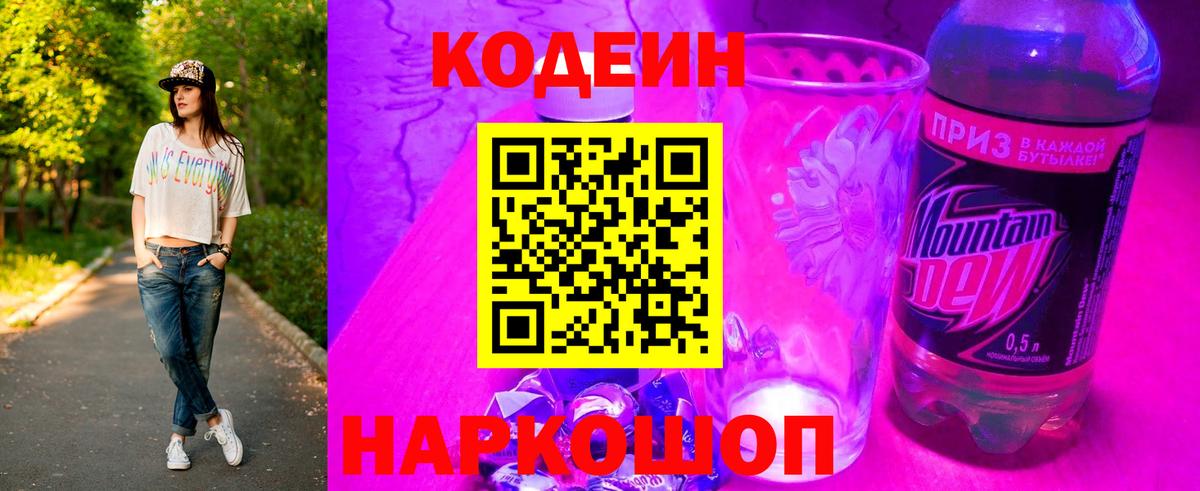 Кодеиновый сироп Lean напиток Lean (лин)  Кодеиновый сироп Lean Purple Drank  Надым 