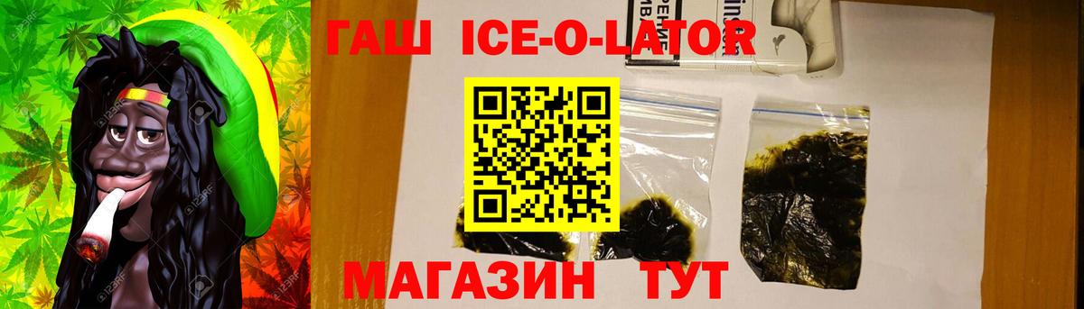 ГАШ гарик  Надым  Гашиш Ice-O-Lator 