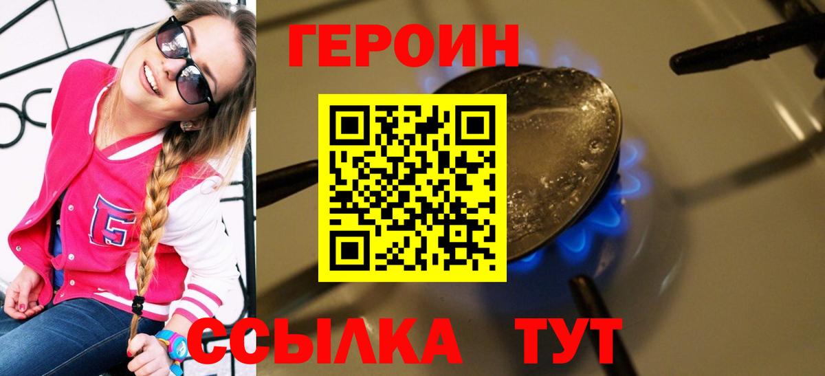 ГЕРОИН VHQ  Героин  Надым 