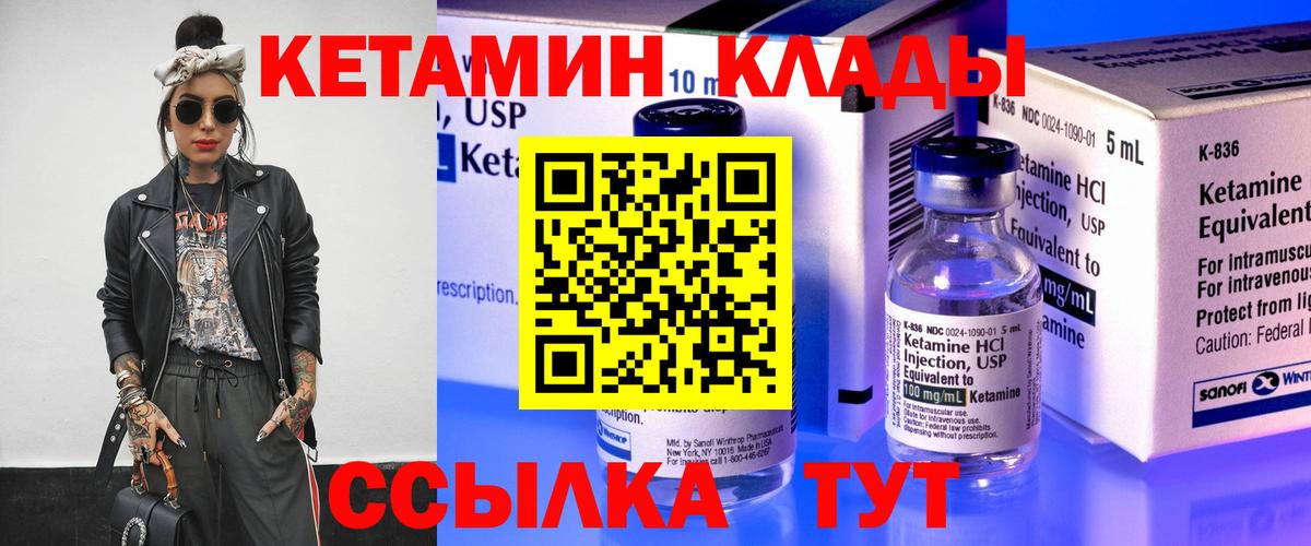 Кетамин ketamine  Надым 