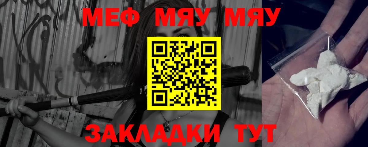 Меф мяу мяу мука Надым